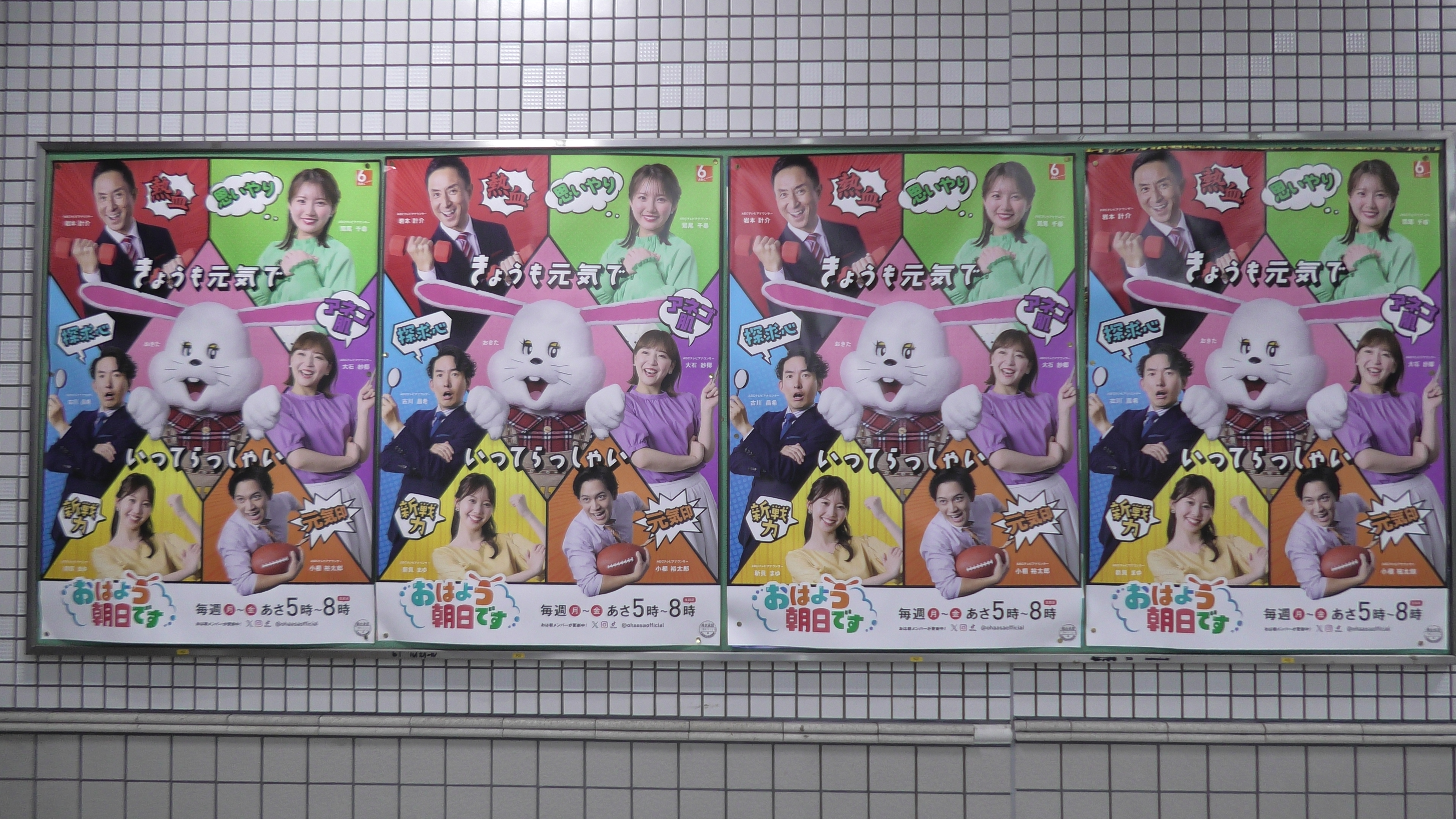 りょーくんレポート・おはよう朝日ですコラボアナウンス(2026.2.22)